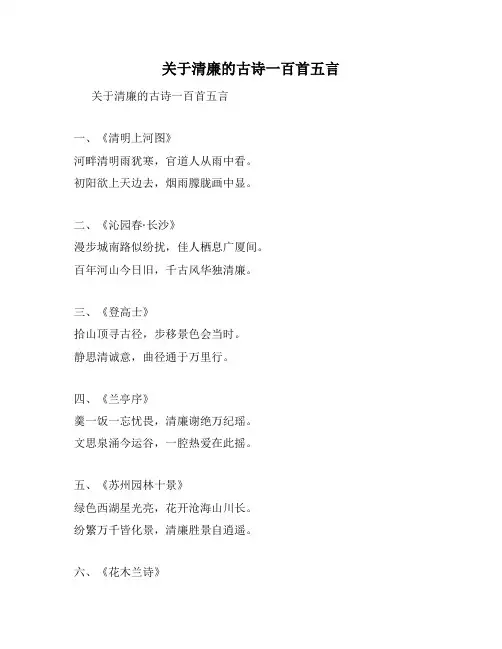关于清廉的古诗一百首五言