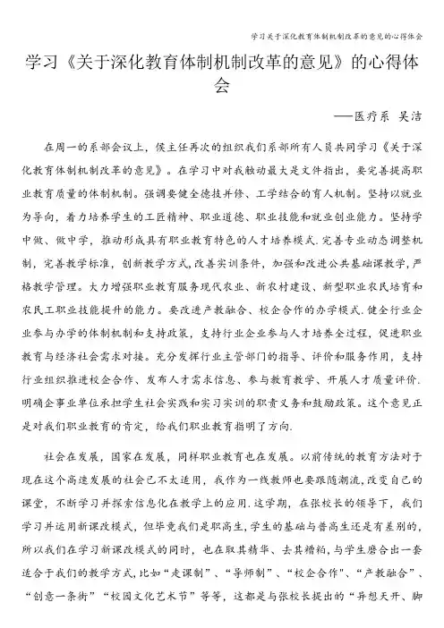 学习关于深化教育体制机制改革的意见的心得体会