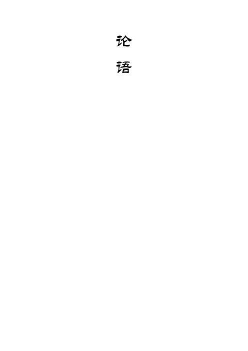 论语带拼音版