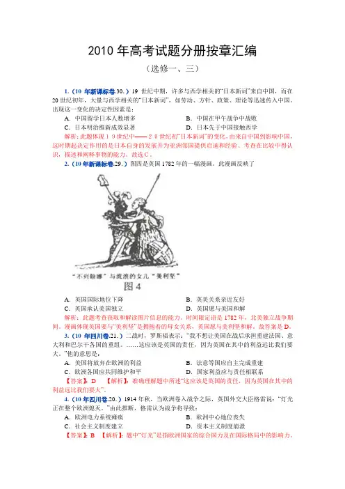 2010年高考历史试题分册按章汇编3