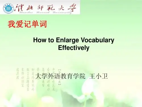 我爱记单词