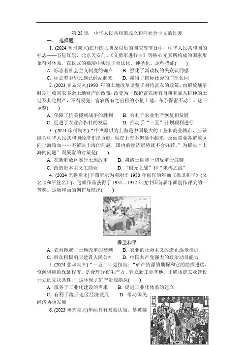 中华人民共和国成立和向社会主义的过渡练习(含答案)--高一上学期统编版(2019)必修中外历史纲要上