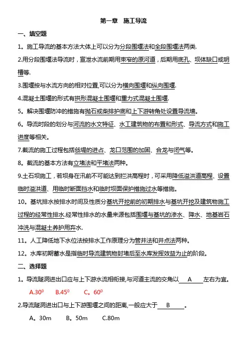 水利工程施工考试题和答案