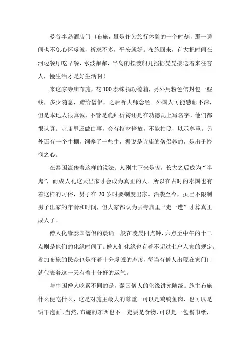 曼谷布施文案
