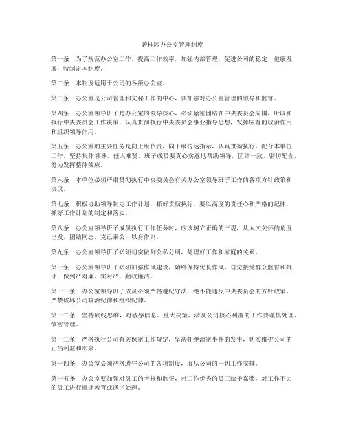 碧桂园办公室管理制度