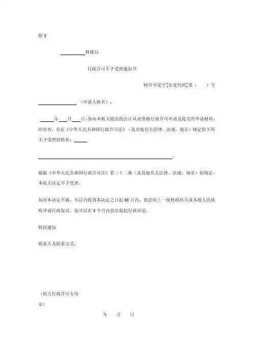 行政许可不予受理通知书