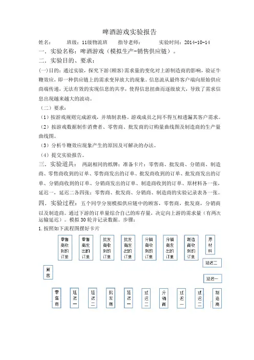 啤酒实验报告