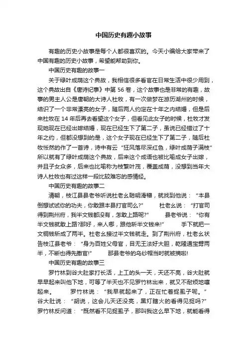 中国历史有趣小故事