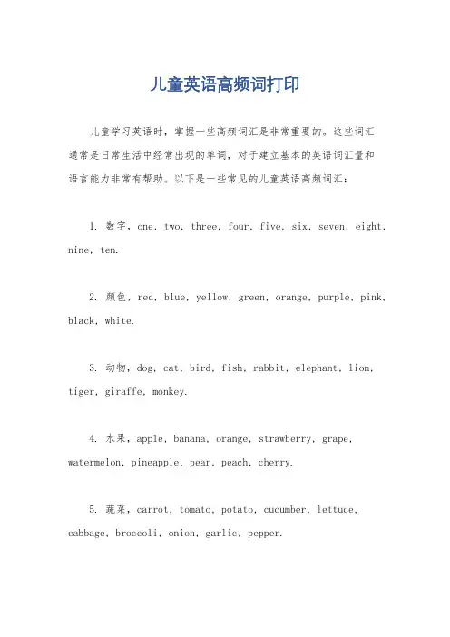儿童英语高频词打印