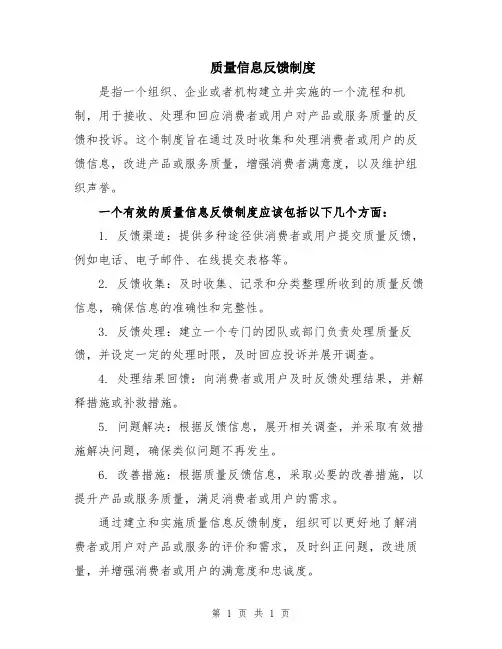 质量信息反馈制度