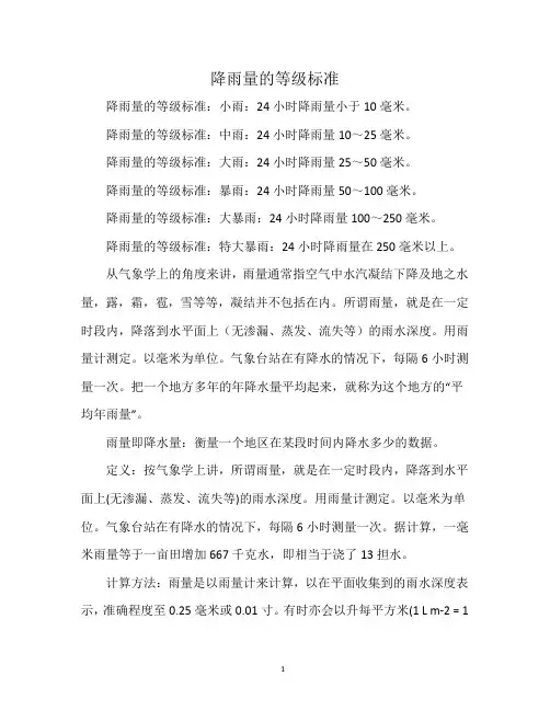 降雨量的等级标准
