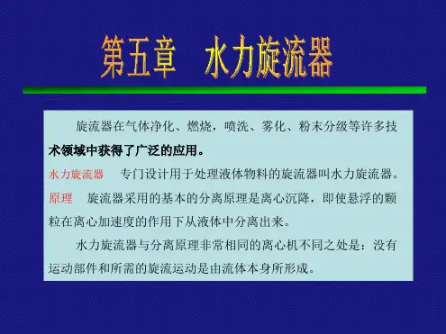 水力旋流器3
