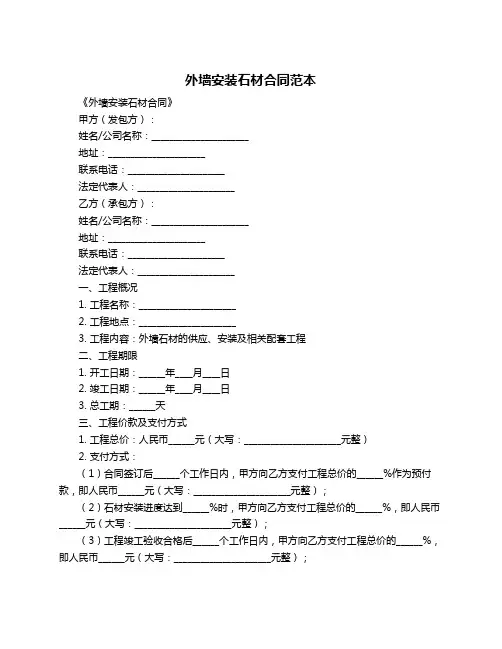 外墙安装石材合同范本