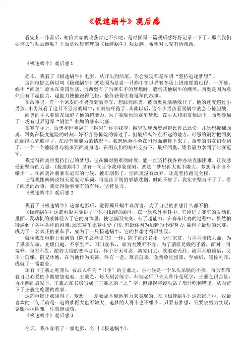 《极速蜗牛》观后感