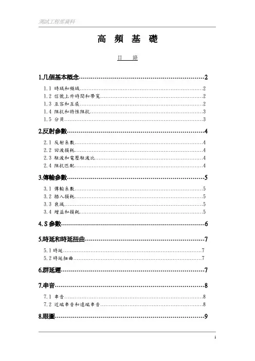 高频基本概念