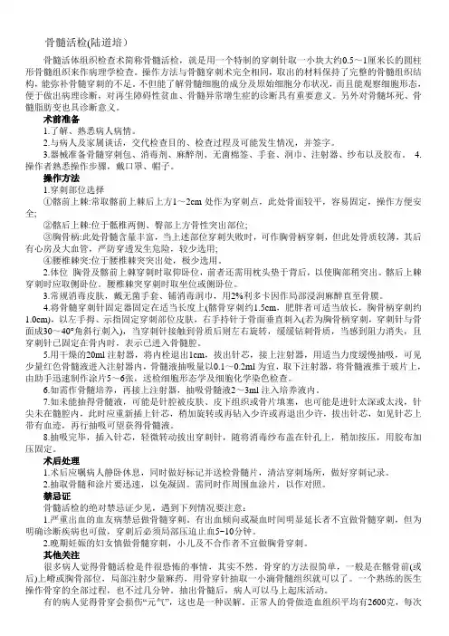 骨髓活检(陆道培)
