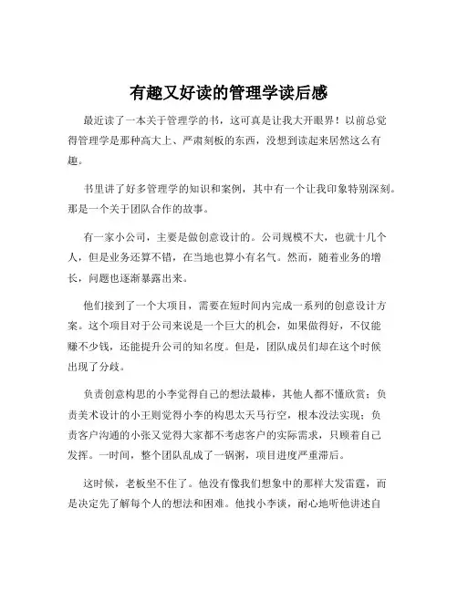 有趣又好读的管理学读后感