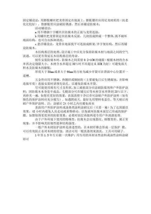 防腐木木栈道