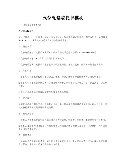 代位追偿委托书模板