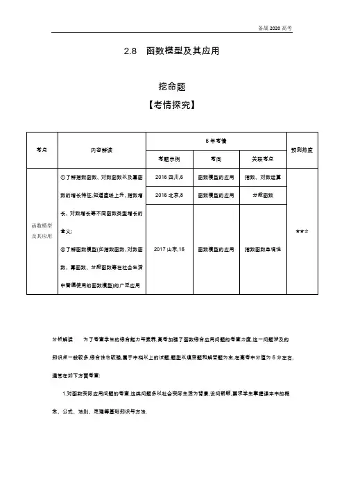 2020年高考山东版高考理科数学      2.8 函数模型及其应用
