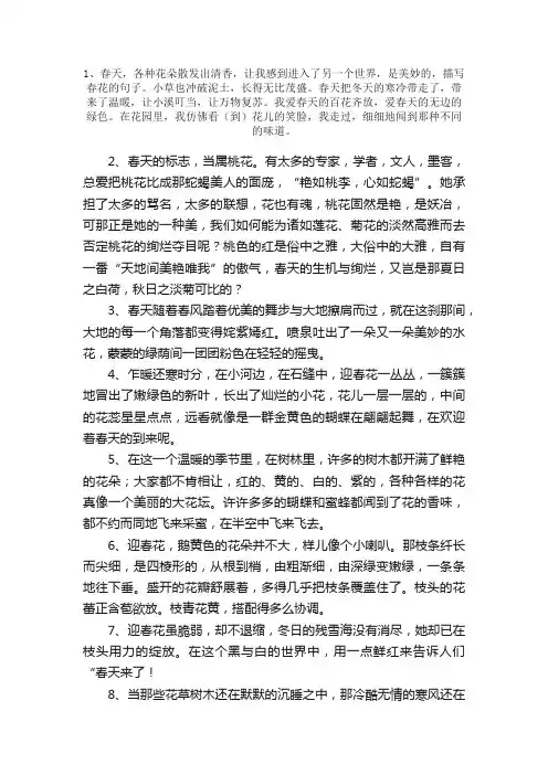 描写春天的花朵的句子