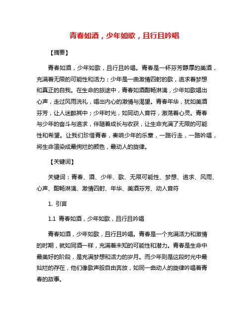 青春如酒,少年如歌,且行且吟唱