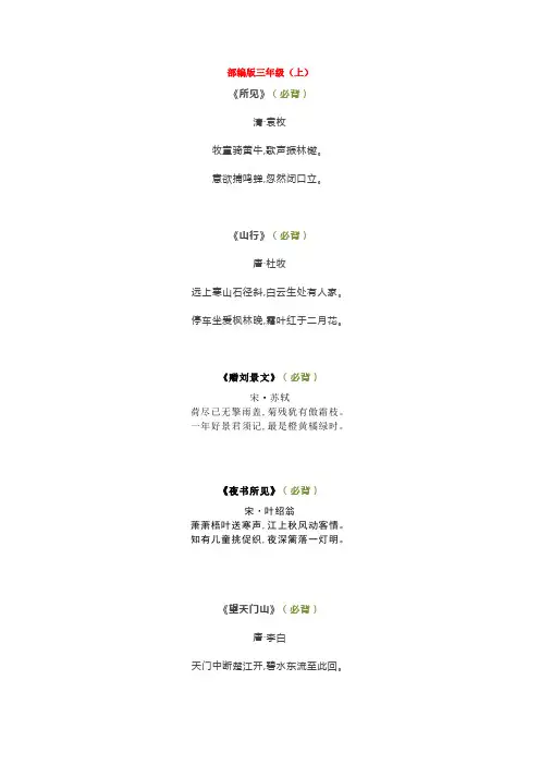 新部编版三年级语文上、下册必背古诗文完整版