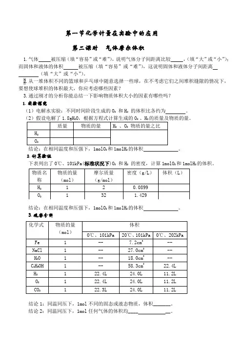 高一化学教案-气体摩尔体积教案 最新