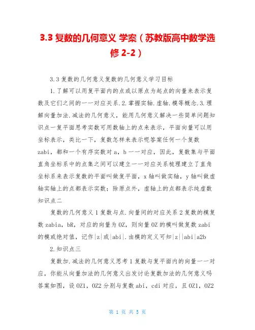 3.3 复数的几何意义 学案(苏教版高中数学选修2-2)