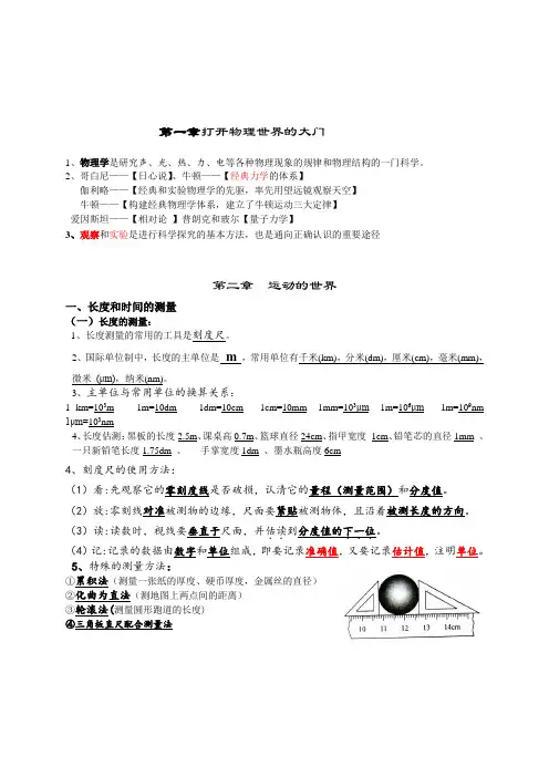 初中物理八上同步讲义(精华篇)