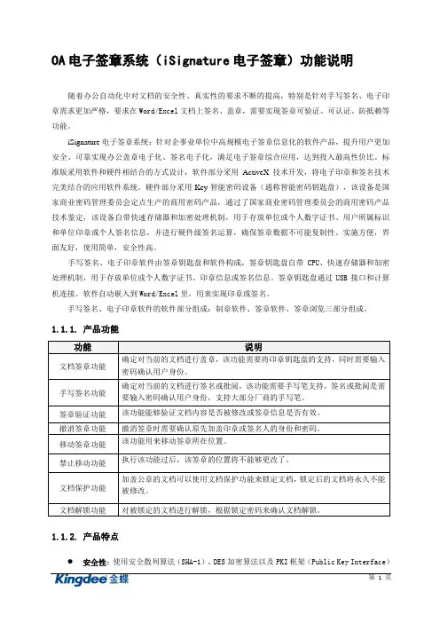 OA电子签章系统(金格 iSignature电子签章系统)