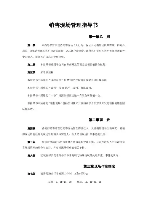 房地产公司销售现场管理指导书模版