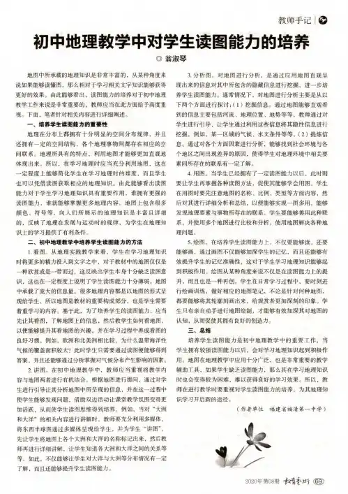 初中地理教学中对学生读图能力的培养