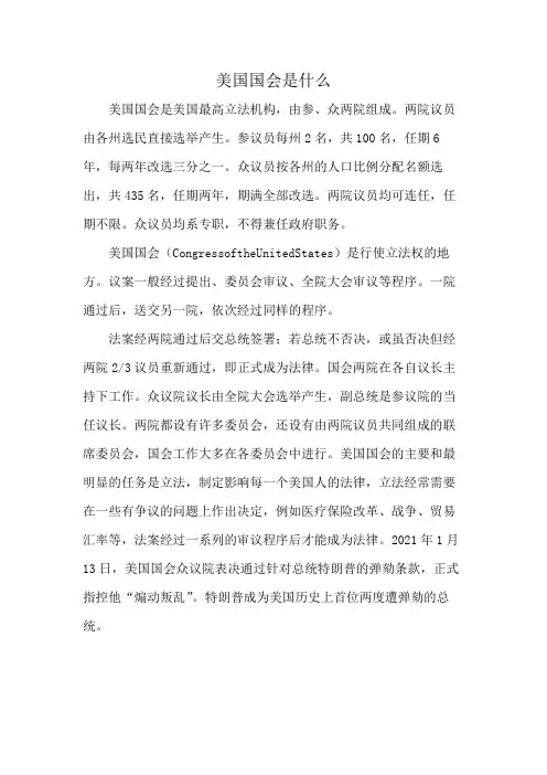 美国国会是什么