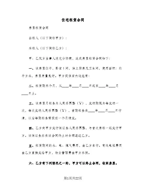 住宅租赁合同(七篇)