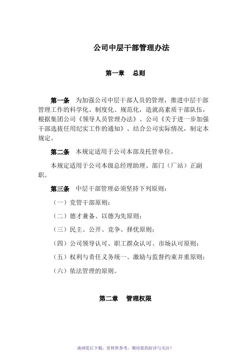 公司领导人员管理办法