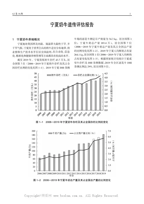 宁夏奶牛遗传评估报告