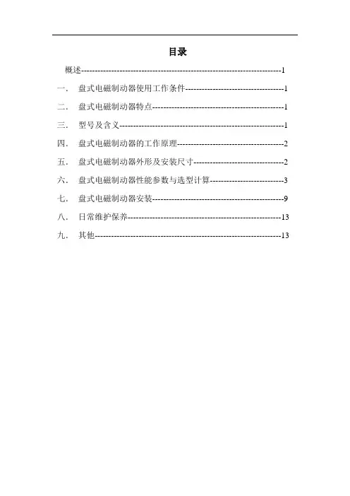 盘式制动器安装使用说明书简