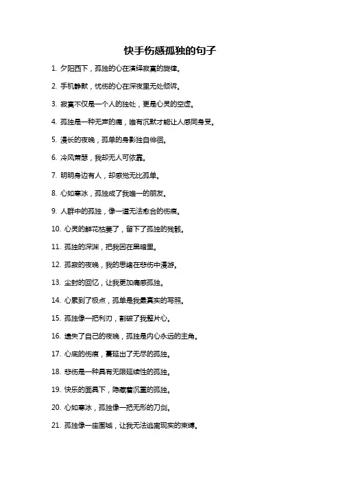 快手伤感孤独的句子
