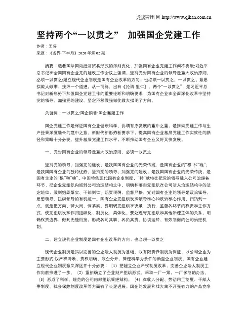 坚持两个“一以贯之”