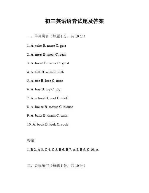 初三英语语音试题及答案
