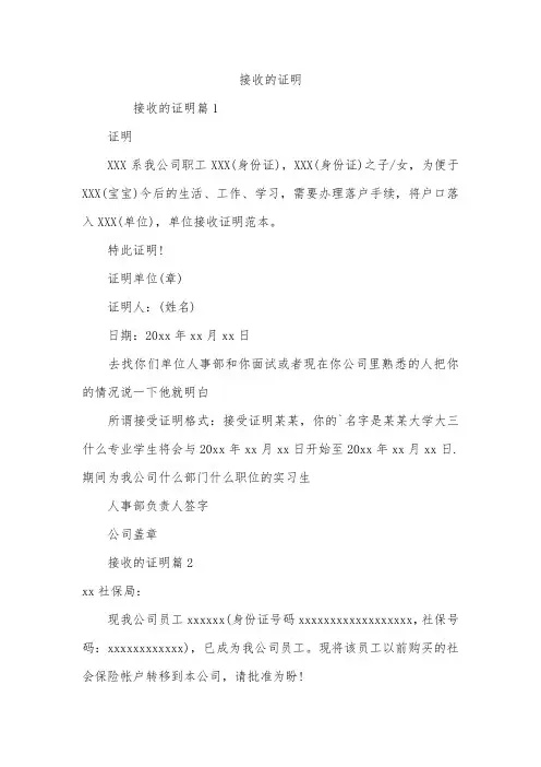 接收的证明