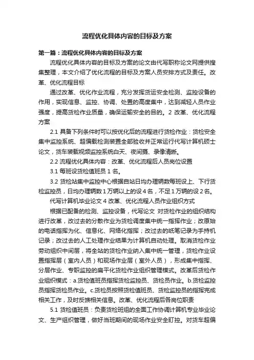 流程优化具体内容的目标及方案