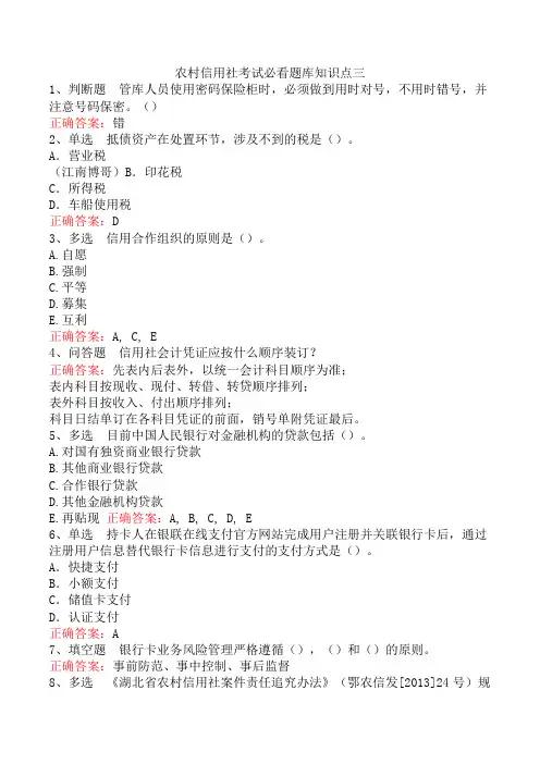 农村信用社考试必看题库知识点三