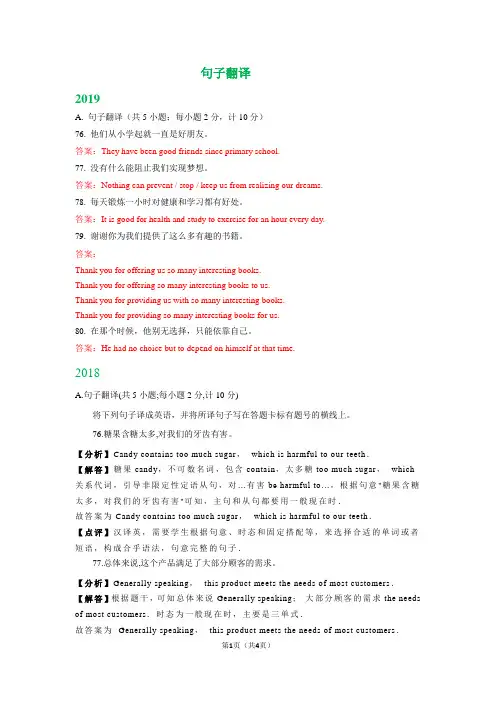 江苏省扬州市2017-2019年三年中考英语试卷分类汇编：句子翻译