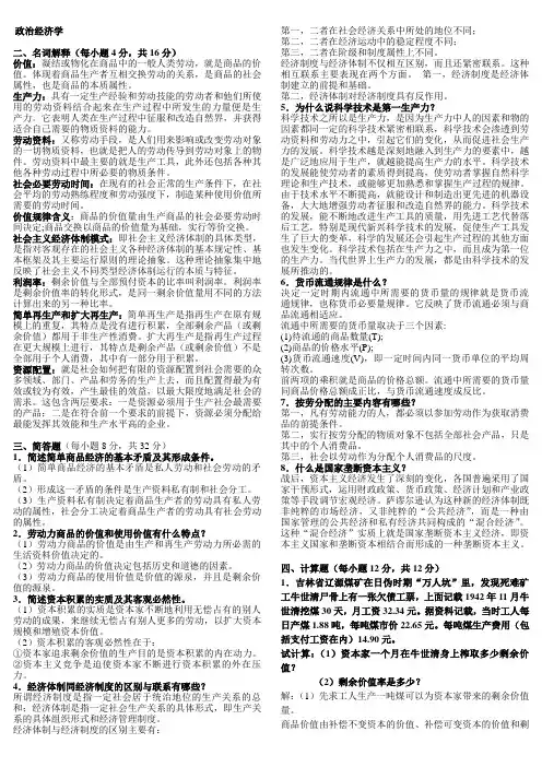 政治经济学名词解释简答计算题