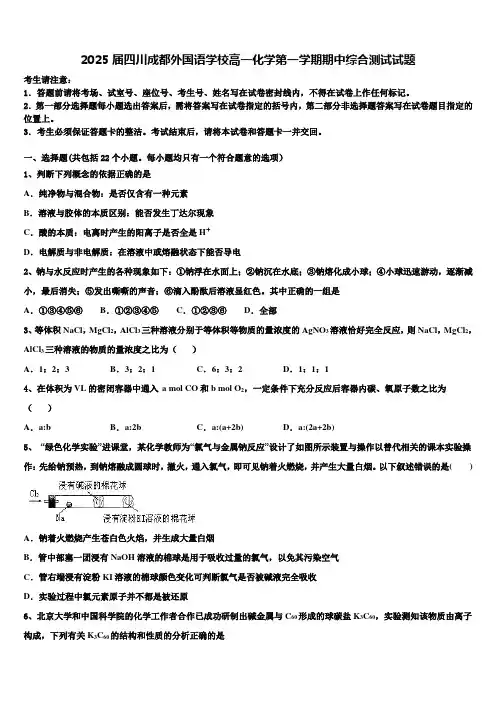 2025届四川成都外国语学校高一化学第一学期期中综合测试试题含解析