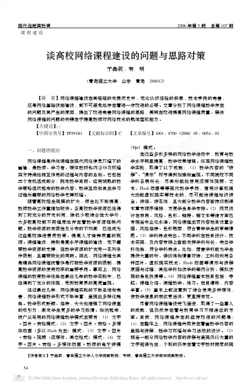 谈高校网络课程建设的问题与思路对策