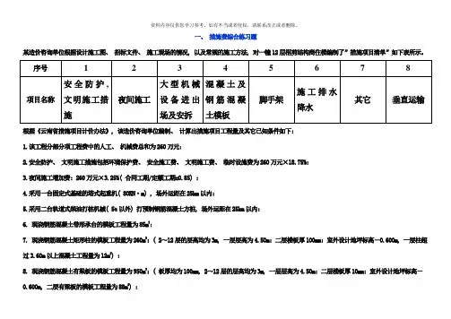 措施项目费分析表样本