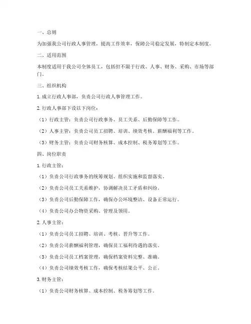 房产公司行政人事管理制度